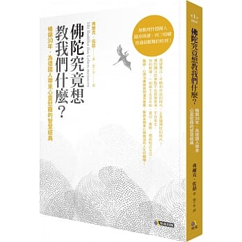佛陀究竟想教我们什么？：畅销30年，为德国人带来心灵慰借的智慧经典 pdf epub mobi 电子书 下载