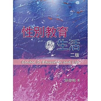 性别教育与生活(2版) pdf epub mobi 电子书 下载