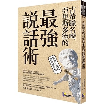 古希腊名嘴亚里斯多德的最强说话术：协商、提亲、开会都好用 pdf epub mobi 电子书 下载