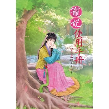 宠妃使用手册 2 pdf epub mobi 电子书 下载