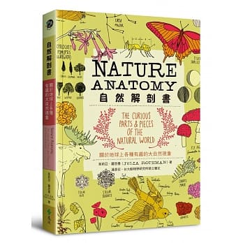 自然解剖书：关于地球上各种有趣的大自然现象 pdf epub mobi 电子书 下载