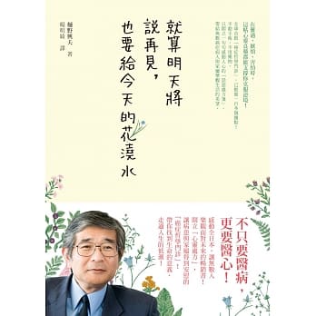 就算明天将说再见，也要给今天的花浇水 pdf epub mobi 电子书 下载