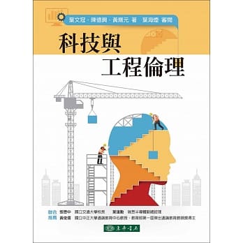 科技与工程伦理 pdf epub mobi 电子书 下载