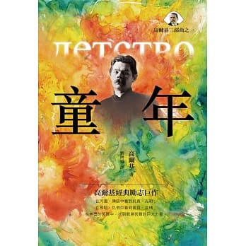 童年 pdf epub mobi 电子书 下载