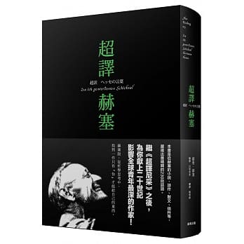 超译赫塞[随书附赠孤独者志精装笔记本] pdf epub mobi 电子书 下载