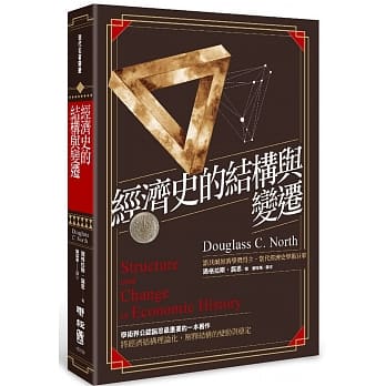 经济史的结构与变迁 pdf epub mobi 电子书 下载