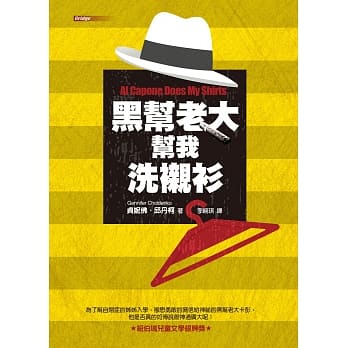 黑帮老大 帮我洗衬衫(改版) pdf epub mobi 电子书 下载