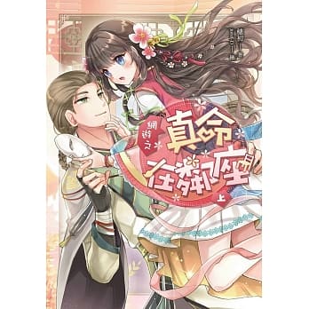 网游之真命在邻座（上） pdf epub mobi 电子书 下载