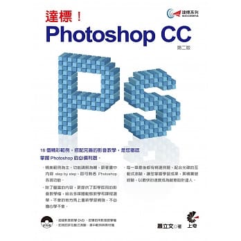 达标！Photoshop CC(第二版) pdf epub mobi 电子书 下载