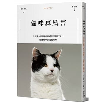 猫咪真厉害：小小猎人的动物行为学X疗癒文化，猫岛科学家的猫咪学 pdf epub mobi 电子书 下载