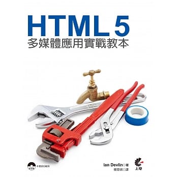 HTML 5多媒体应用实战教本 pdf epub mobi 电子书 下载
