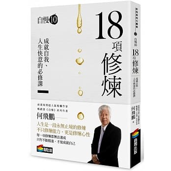 自慢10：18项修炼 pdf epub mobi 电子书 下载