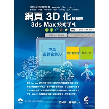网页3D化破难关：3ds Max技术手札(附光碟) pdf epub mobi 电子书 下载