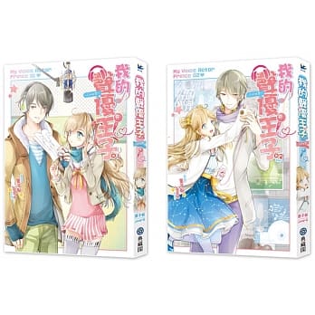 我的声优王子(全2集) pdf epub mobi 电子书 下载