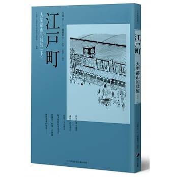 江户町(下)：大型都市的发展 pdf epub mobi 电子书 下载
