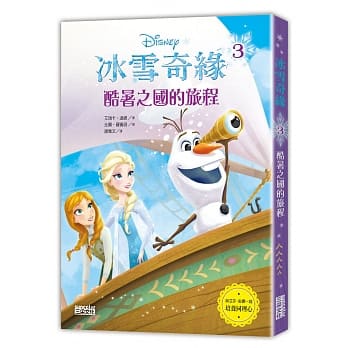 冰雪奇缘3：酷暑之国的旅程 pdf epub mobi 电子书 下载