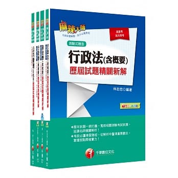106年普考／地方四等《一般行政科》专业科目历届试题套书 pdf epub mobi 电子书 下载
