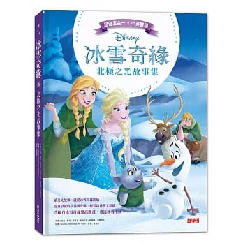 冰雪奇缘北极之光故事集（中英双语对照） pdf epub mobi 电子书 下载