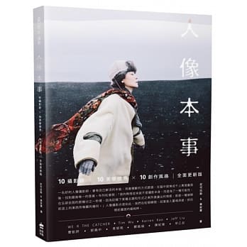 人像本事：10摄影师×10美学视界×10创作风格 全面更新版 pdf epub mobi 电子书 下载