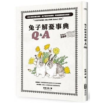 兔子解忧事典Q&A Select 280 pdf epub mobi 电子书 下载