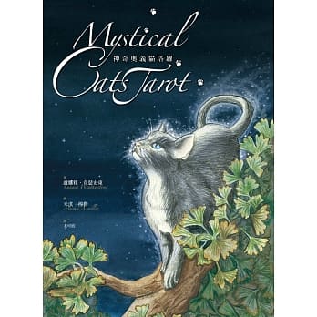 神奇奥义猫塔罗 pdf epub mobi 电子书 下载