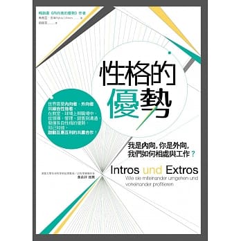 性格的优势：我是内向，你是外向，我们如何相处与工作？ pdf epub mobi 电子书 下载