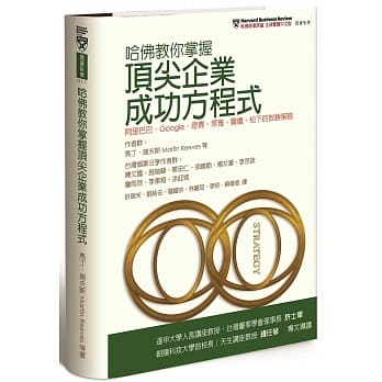 哈佛教你掌握顶尖企业成功方程式：阿里巴巴、Google、奇异、莱雅、宝侨、松下的致胜策略 pdf epub mobi 电子书 下载