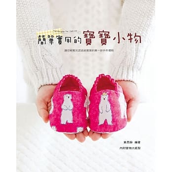 简单实用的宝宝小物 pdf epub mobi 电子书 下载