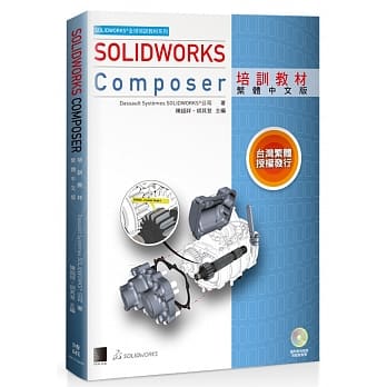 SOLIDWORKS Composer培训教材<繁体中文版> pdf epub mobi 电子书 下载