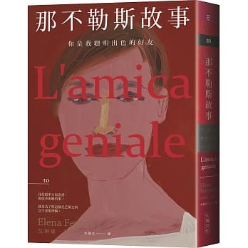 那不勒斯故事 pdf epub mobi 电子书 下载