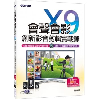 会声会影X9创新影音剪辑实战录(附光碟DVD) pdf epub mobi 电子书 下载