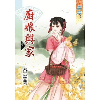厨娘兴家‧卷一 pdf epub mobi 电子书 下载