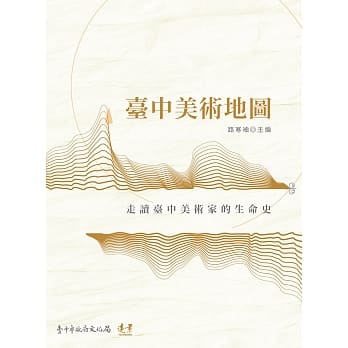 台中美术地图：走读台中美术家的生命史 pdf epub mobi 电子书 下载