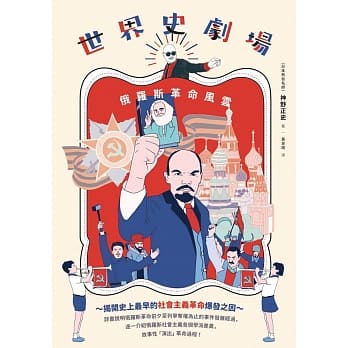 世界史剧场：俄罗斯革命风云 pdf epub mobi 电子书 下载