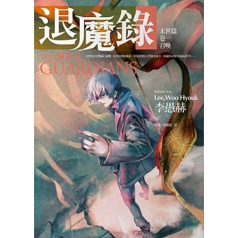 退魔录：末世篇（卷一）召唤 pdf epub mobi 电子书 下载