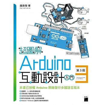 超图解 Arduino 互动设计入门(第3版) pdf epub mobi 电子书 下载