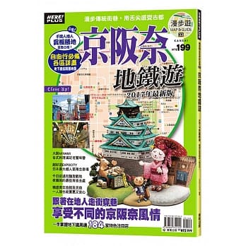 京坂奈地铁游 2017最新版 pdf epub mobi 电子书 下载