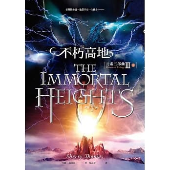 元素三部曲3：不朽高地 pdf epub mobi 电子书 下载