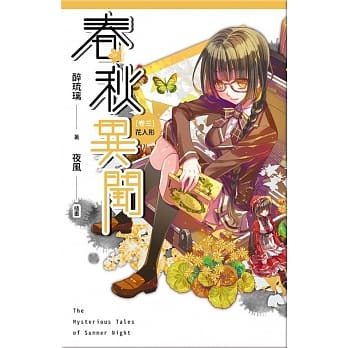 春秋异闻 卷三 花人形 pdf epub mobi 电子书 下载