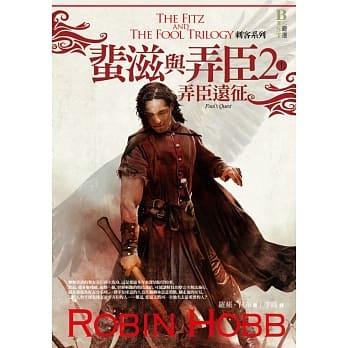 刺客系列〈蜚滋与弄臣〉2弄臣远征（上） pdf epub mobi 电子书 下载