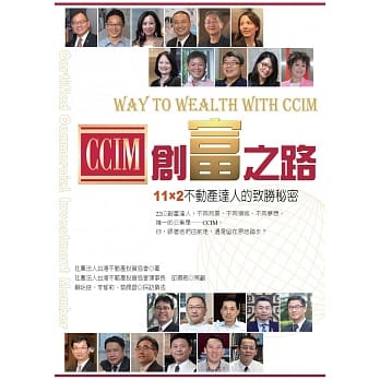 CCIM创富之路：11×2不动产达人的致胜秘密 pdf epub mobi 电子书 下载