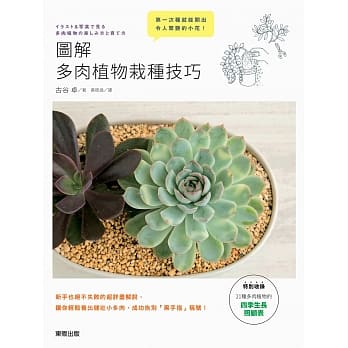 图解多肉植物栽种技巧 pdf epub mobi 电子书 下载
