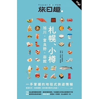 札幌．小樽．旭川．富良野．函馆 pdf epub mobi 电子书 下载