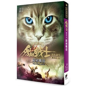 猫战士五部曲部族诞生之三：最初战役 pdf epub mobi 电子书 下载