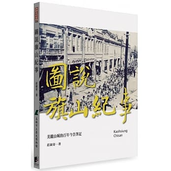 图说旗山纪事 pdf epub mobi 电子书 下载