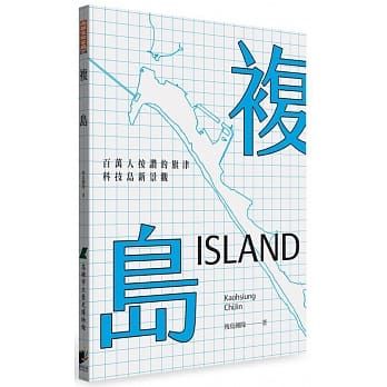 复岛 pdf epub mobi 电子书 下载