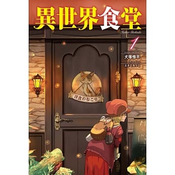 异世界食堂 1 pdf epub mobi 电子书 下载