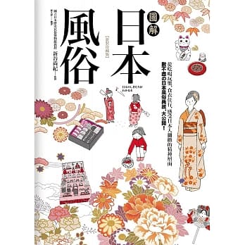 图解日本风俗【新装珍藏版】 pdf epub mobi 电子书 下载