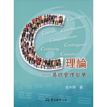 C理论：易经管理哲学(二版) pdf epub mobi 电子书 下载