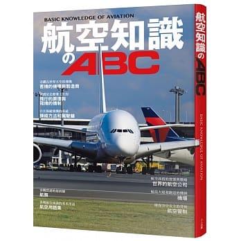 航空知识のABC pdf epub mobi 电子书 下载